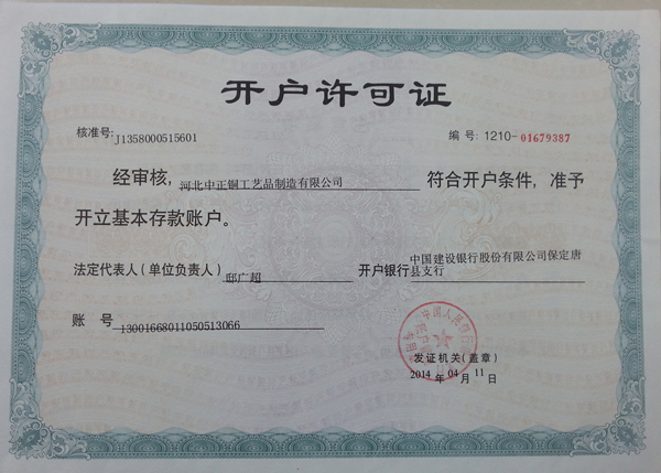 開戶許可證