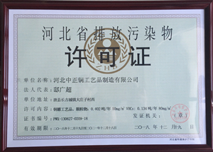 環保排放污染許可證