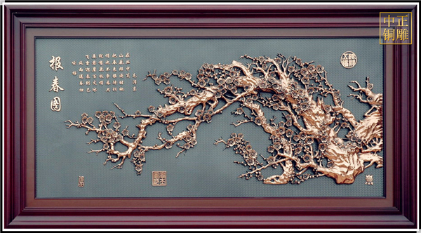 報(bào)春圖紫銅浮雕.jpg 報(bào)春圖紫銅浮雕.jpg
