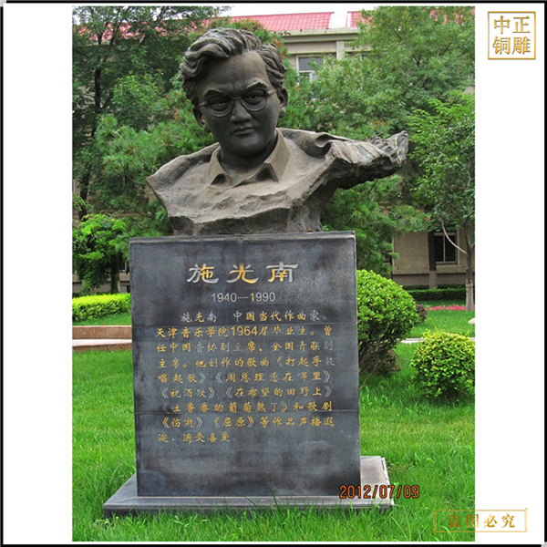 5施光南人物銅雕塑價格.jpg 5施光南人物銅雕塑價格.jpg